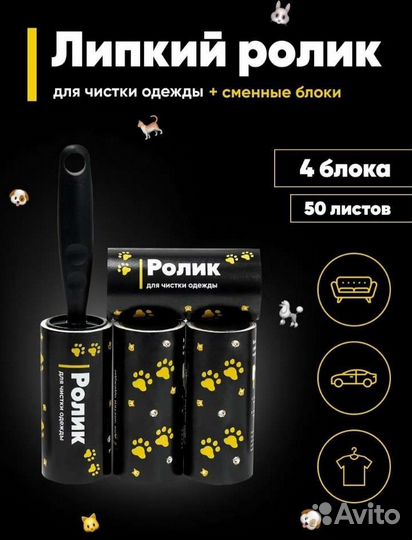 Липкий ролик