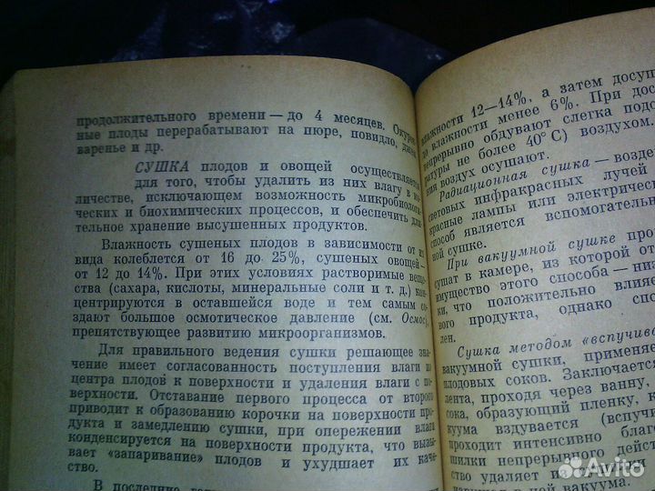 Словарь-справочник мастера консервного завода