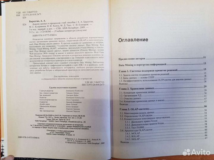 Анализ данных и процессов Барсегян А.А. 3 издание
