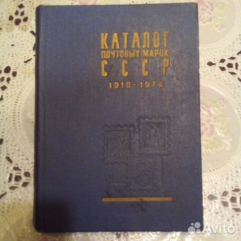 Каталог почтовых марок СССР 1918-1974 год купить в Санкт-Петербурге ...