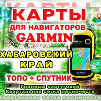 Топографическая карта Хабаровского края для Garmin