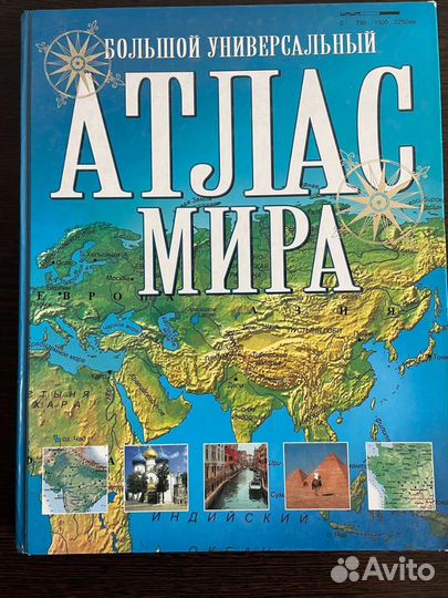 Атлас Мира