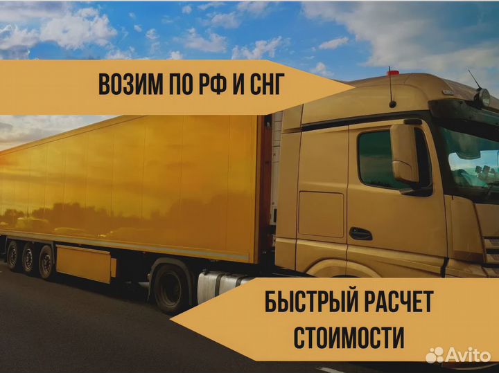 Грузоперевозки Межгород от 200 км