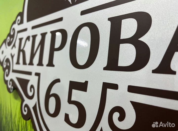 Табличка на дом с вашим дизайном