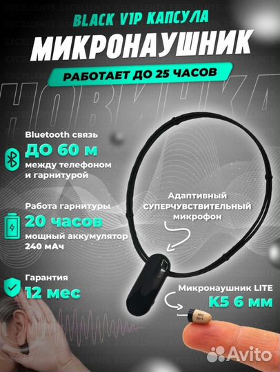 Микронаушник для экзаменов