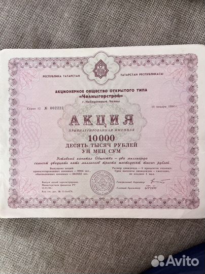 Акции Челныгорстрой