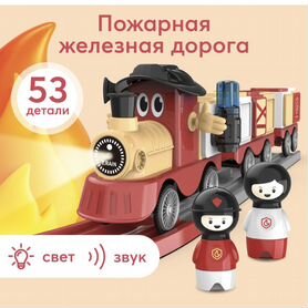 Железная дорога Happy Baby fire train