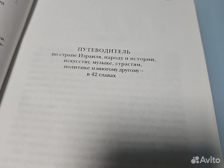 Путеводитель по стране сионских мудрецов