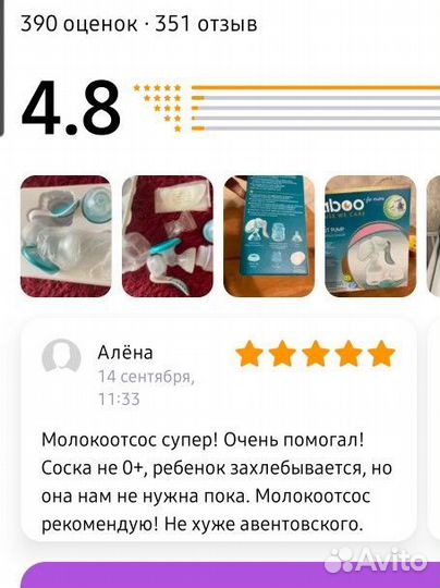 Молокоотсос ручной Baboo