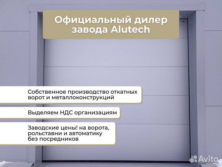 Секционные ворота Алютех