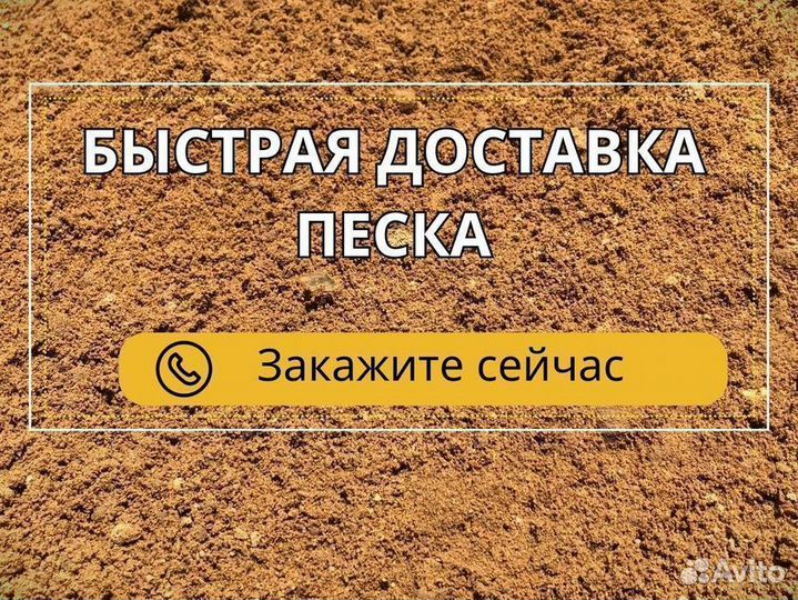 Песок