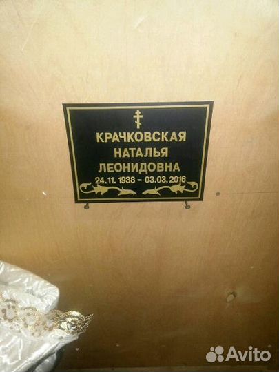 Ритуальная табличка, кресты, гробы, венки