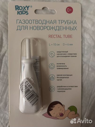 Газоотводная трубка для новорожденных многоразовая