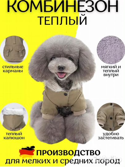 Комбинезон для собаки