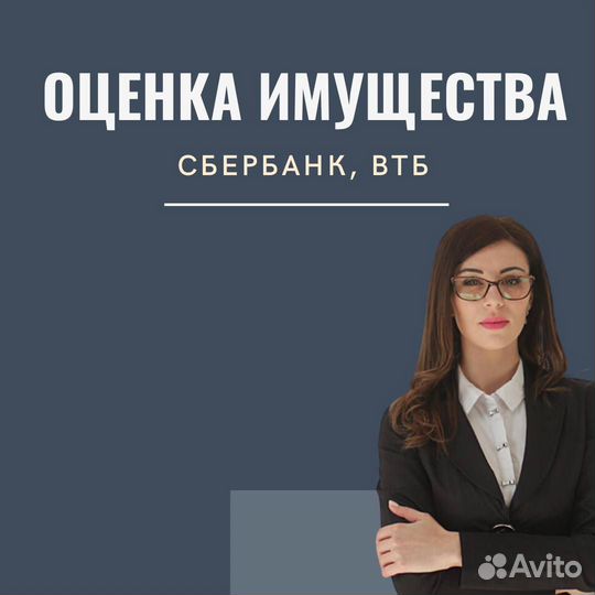 Оценка недвижимости