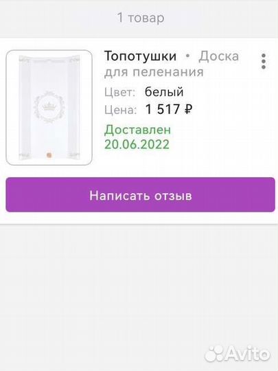 Доска для пеленания новая