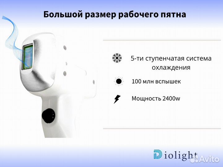 Аппарат для лазерной эпиляции DioLight Ultra'Max