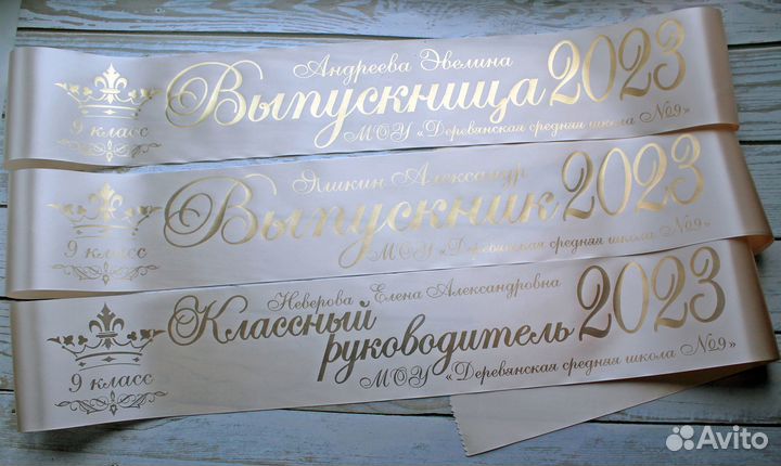 Ленты выпускникам именные