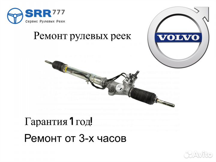 Рулевая рейка Вольво с60 Volvo s60