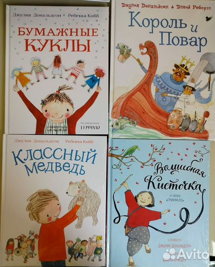 Детские книги Джулии Дональдсон