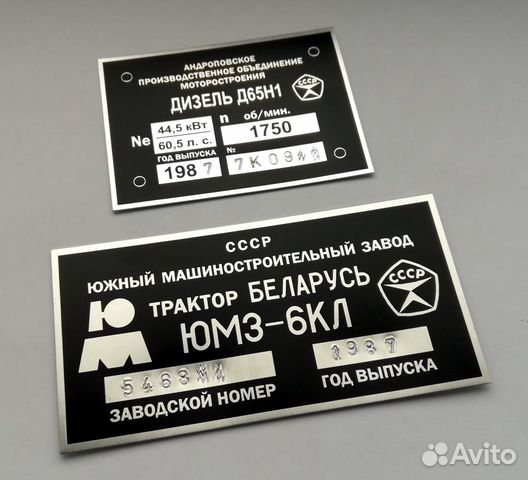 Шильдики мтз. Табличка вин МТЗ 80-82. МТЗ 50 шильд. Табличка двигателя трактора ЮМЗ 6. Шильдик на трактор МТЗ 50.