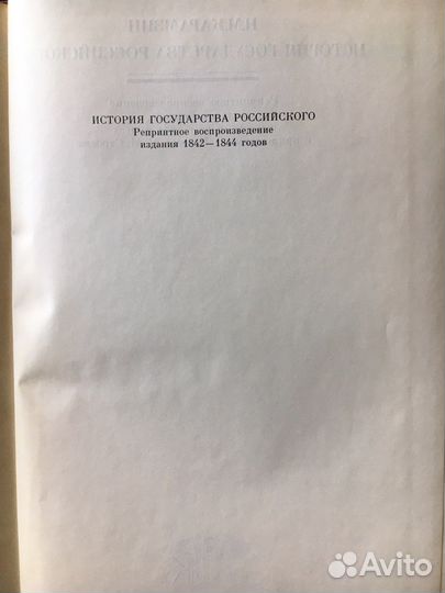 Карамзин История государства российского