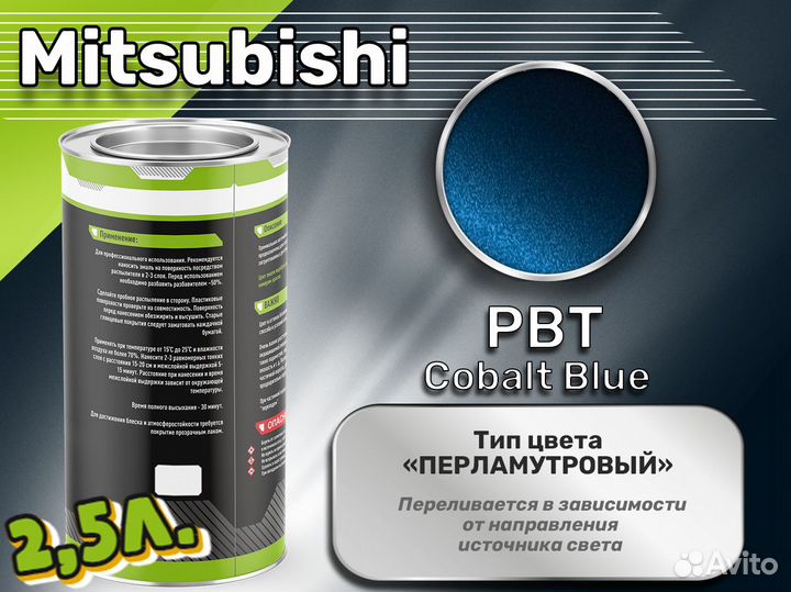 Краска Luxfore 2,5л. (Mitsubishi PBT Cobalt Blue)