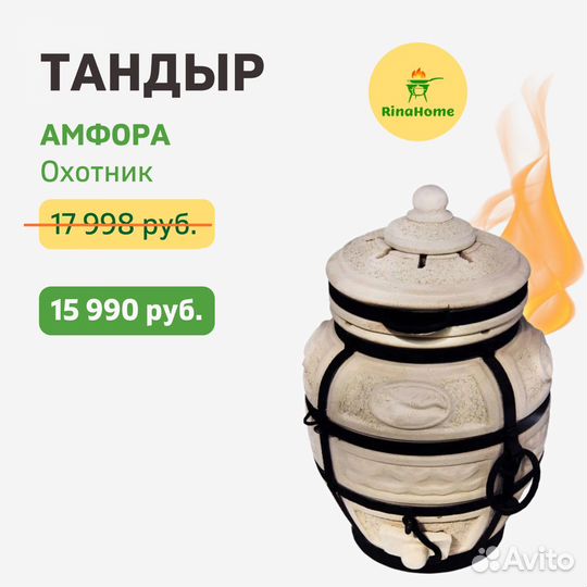 Тандыры. Амфора. Цены от производителя