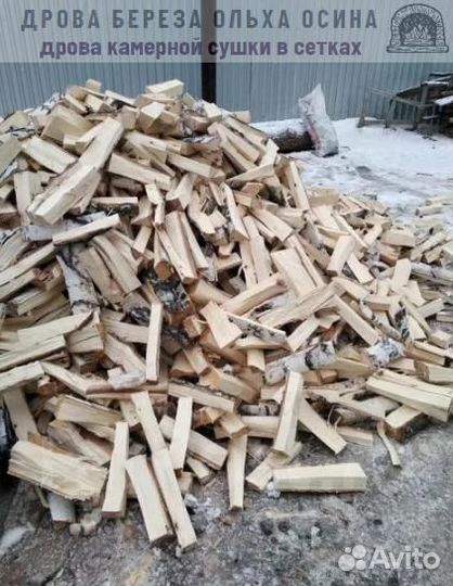 Дрова навалом