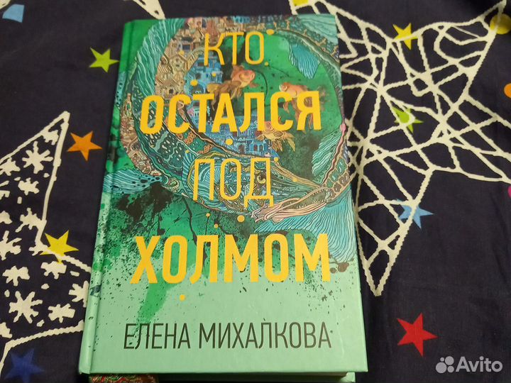 Книга Елена Михалкова