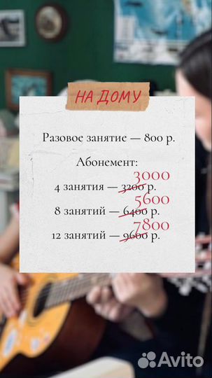 Преподаватель по гитаре/укулеле