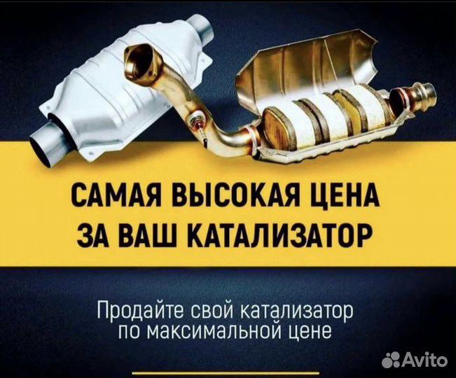 Прием бу катализаторов