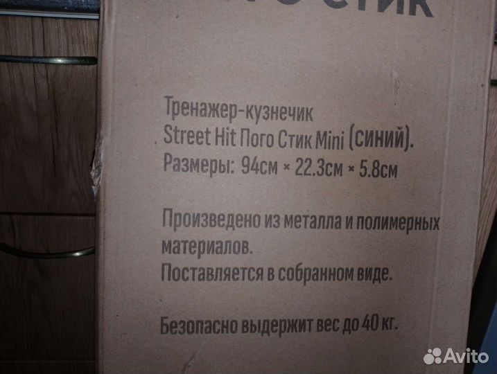 Пого стик (прыгалка)