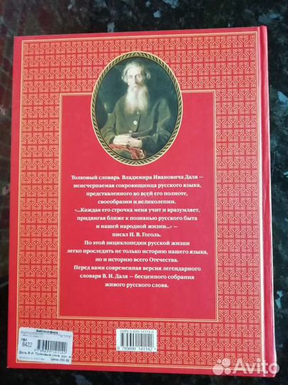 Толковый словарь русского языка В. И. Даль
