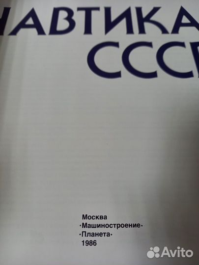 Космонавтика СССР