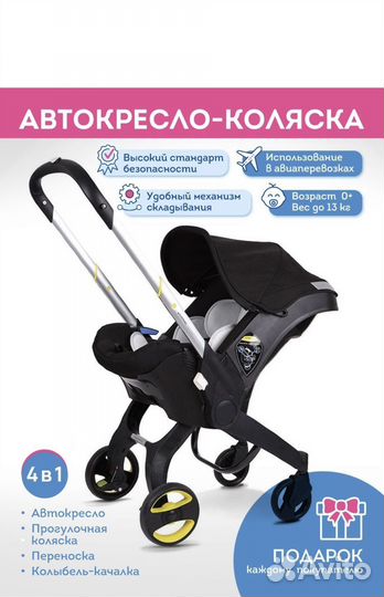 Коляска автолюлька 4 в 1