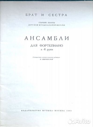 Броньдляольги Ноты(фортепиано) ансамбль (в 4 руки)