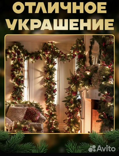 Гирлянда роса