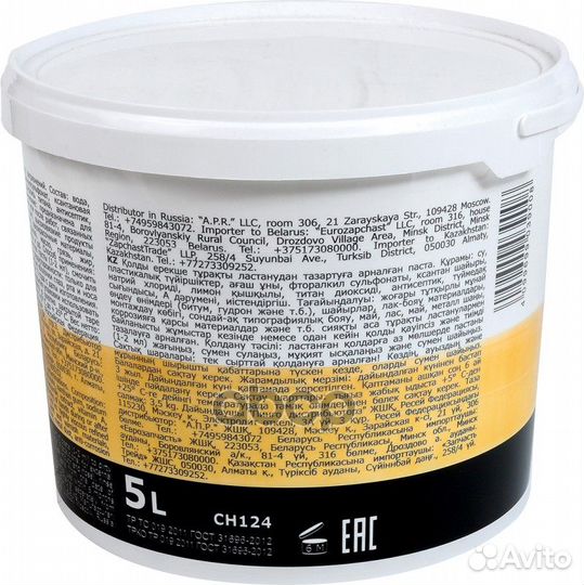 Паста для очистки рук 5L CH124 chemipro