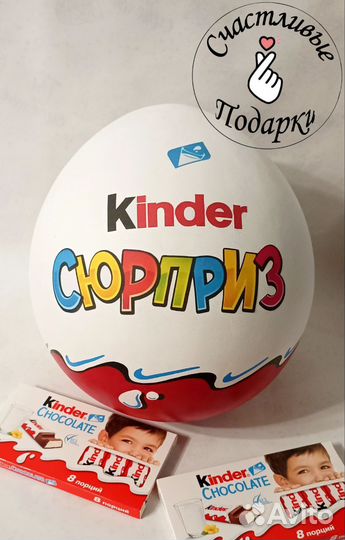 Подарок / Большой Kinder сюрприз / Подарочный бокс