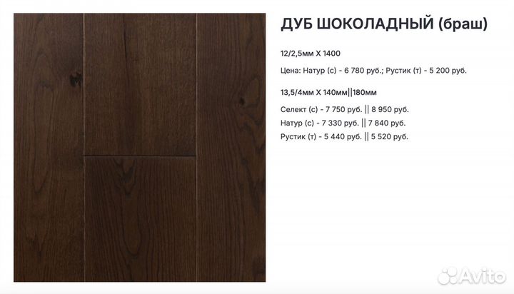 Инженерная доска дшо