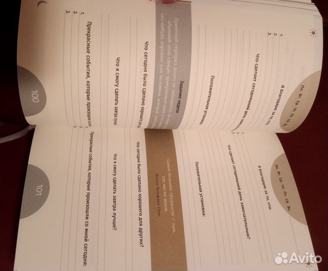 Ежедневник 