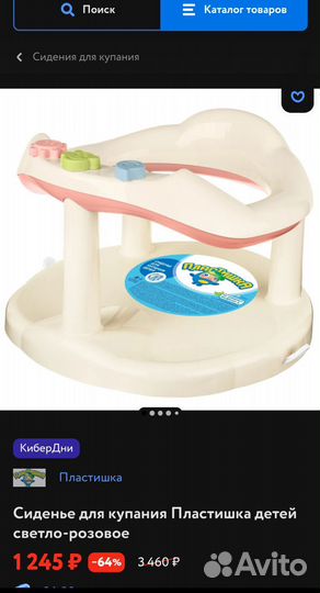 Пластишка сиденье для купания детей