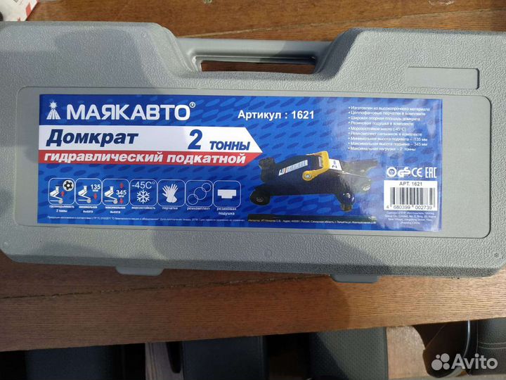 Домкрат подкатной