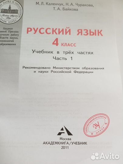 Русский язык 4 класс Каленчук и др 2011 Ч 1,2