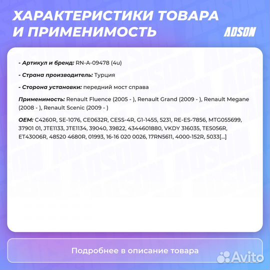 Наконечник рулевой тяги перед прав