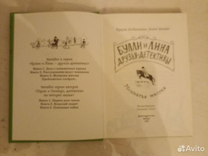 Булли и Лина друзья-детекивы