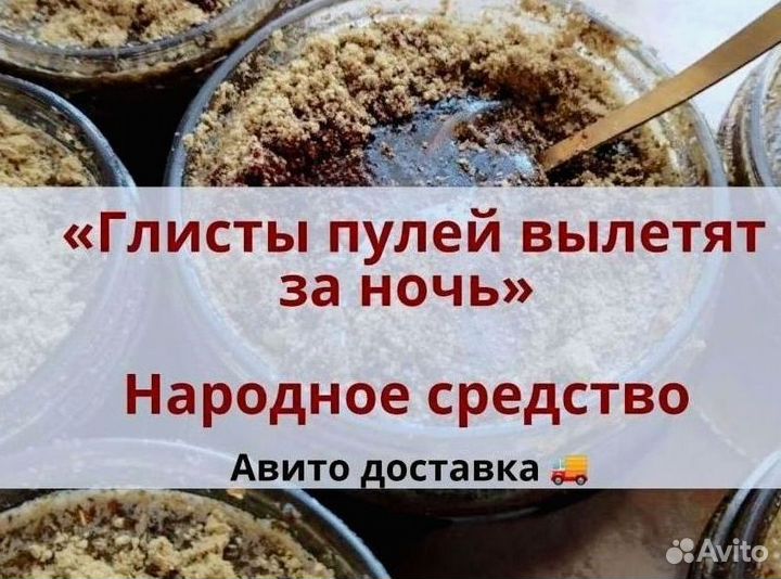 Медовый глистогон