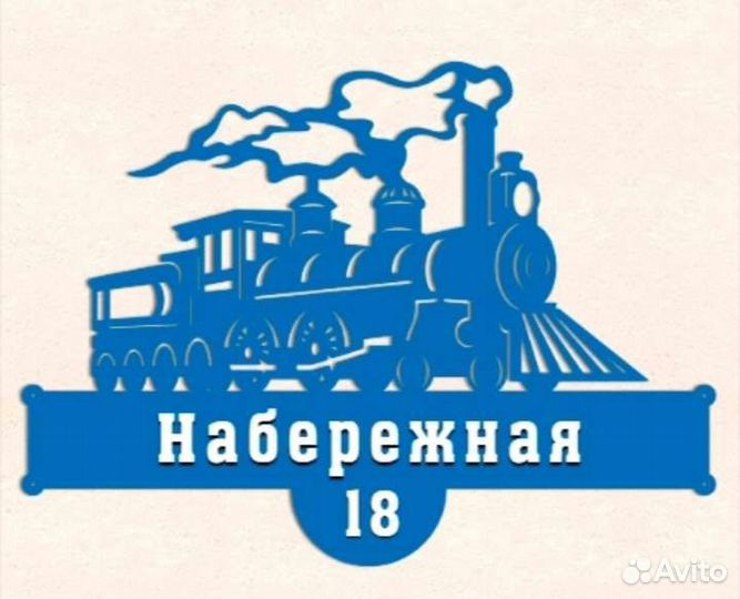 Домовые адресные таблички