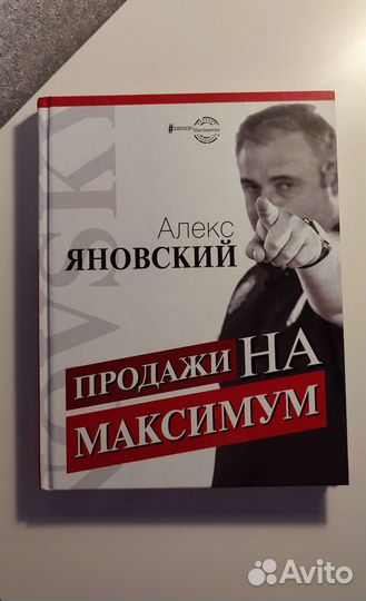 Книга Алекс Яновский 